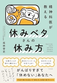 人と同じじゃないと不安ーー「正解ばかり探す子」に精神科医が伝えたいこと