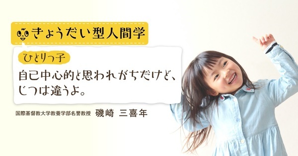 生まれ順で子どもの才能が変わる！？ 一番っ子・間っ子・末っ子・ひとりっ子、それぞれの強みと伸ばし方