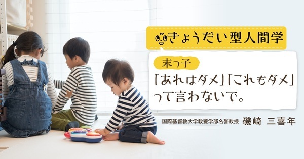 生まれ順で子どもの才能が変わる！？ 一番っ子・間っ子・末っ子・ひとりっ子、それぞれの強みと伸ばし方