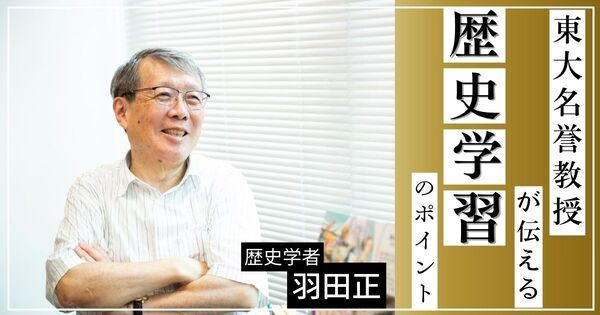 あの『歴史まんが』監修者に学ぶ、歴史の”正しい”学び方。子どもの視野を広げる歴史学習3つのコツ