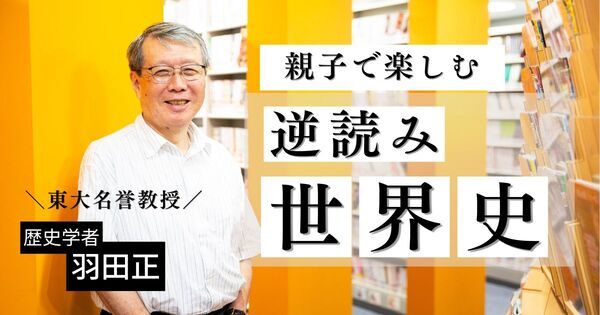 あの『歴史まんが』監修者に学ぶ、歴史の”正しい”学び方。子どもの視野を広げる歴史学習3つのコツ