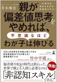 総合型選抜が増加中！　合格する子がもつ「ペーパーテストでは測れない能力」とは？
