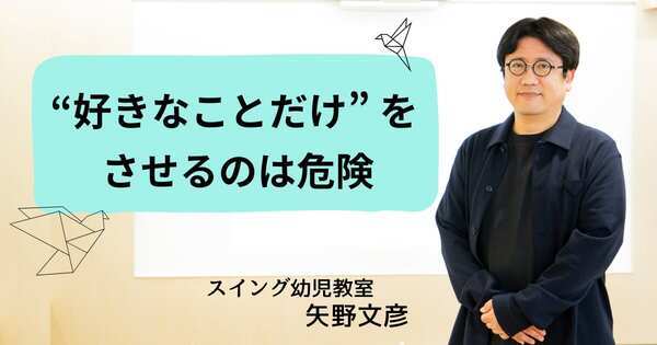 「できない」を責めていませんか? 　小学受験のプロが教える、予測不能な時代を生き抜く「冒険力」の育て方