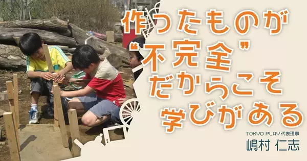 高さの感覚は5歳までに80％育つ。公園で「ダメ」を言いすぎていませんか？