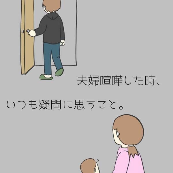 なぜ え おかしくない 夫婦ケンカをした後に一人になれる旦那がずるい 21年7月18日 ウーマンエキサイト