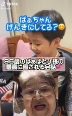「絶妙にかみ合わないw」 孫と96歳ひいばぁばの会話　おばあちゃん最高です！