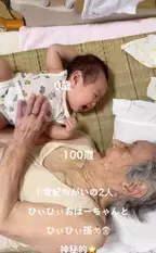 【1世紀違いの二人】年齢差なんと100歳のおばあちゃんと0歳の赤ちゃん、その対面に感動！