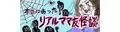 鬼の形相で我が家に怒鳴り込んできたママ友。その理由があまりにも理不尽すぎる!!