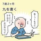 まさかの珍回答に爆笑！ 漢字の「九」の書き方を滑り台に例えて教えたら……