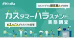 3人に1人が目撃！そのうち9割超が「不快な気持ちになった」と回答、スーパーや百貨店などで遭遇しやすいこととは？