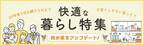 【第四子出産】紺野あさ美さんの「おうち遍歴」実家も新婚時代もずっとマンション⇒戸建て新築を決断した理由