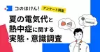 熱中症経験の有無で認知度に2倍の差！経験者の3割が知っていて、未経験者は15％しか知らないこととは？