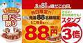 【超得】たこ焼8個入りが88円！年に一度の「銀だこの日」特別価格がお得過ぎる！＜8月8日開催＞