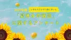 「不要」だと思う夏休みの宿題1位は「読書感想文」、小学生の親の3割以上！一方、必要だと思う宿題で過半数を獲得した1位は？