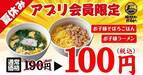 【超得】たった100円でお子様メニューが食べられる！夏休み限定のお得なクーポンが登場【焼きたてのかるび】