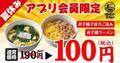 【超得】たった100円でお子様メニューが食べられる！夏休み限定のお得なクーポンが登場【焼きたてのかるび】