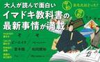 衝撃すぎ!?昭和と令和でこんなに教科書の中身が違う！イマドキ教科書の“新常識”がわかる、大人にオススメの一冊