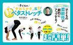 体の柔軟性が激変!? プロ野球選手のトレーナーがストレッチ法を大公開、ポイントは「動いて」行うこと！