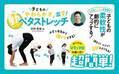 体の柔軟性が激変!? プロ野球選手のトレーナーがストレッチ法を大公開、ポイントは「動いて」行うこと！