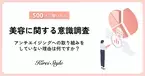 アンチエイジングために何もしていない理由、「面倒くさい」「関心がない」よりも多くの人が挙げたものとは!?