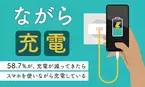 「寝ている最中に発火」の報道も…それでも約7割がスマホの「ながら充電」をしてしまう理由