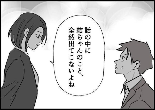 夫は妻よりもエライ？ 専業主婦の妻を見下していた夫。すると……夫に天罰が