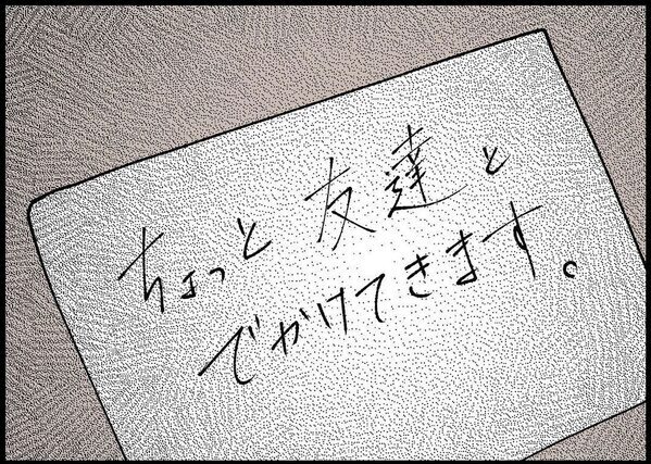 「異常があるかも」健診で指摘された子どもの病気。悪化の原因は……夫⁉