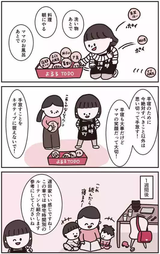 【19時消灯ママ】早寝のために家事をやめてみる。手放す家事、先にやる家事、明日やる家事