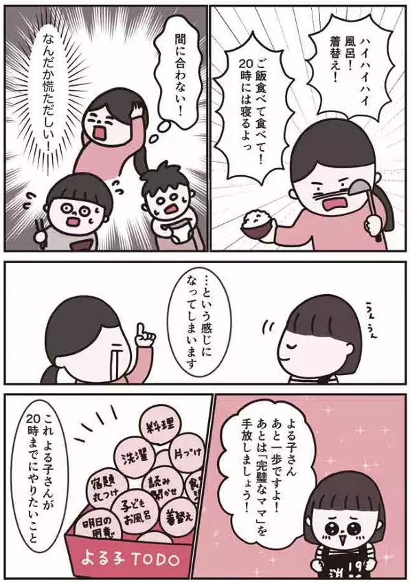 【19時消灯ママ】早寝のために家事をやめてみる。手放す家事、先にやる家事、明日やる家事