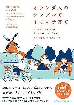 「10点満点中6点」でみんな大学に合格できる。受験競争のないオランダの教育方針とは