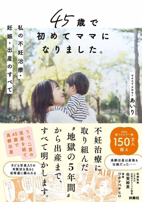 高齢ママだと子どもはかわいそう？ 44歳で妊娠を公表したYouTuberのもとに届いた誹謗中傷