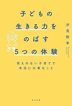 成長に必要な成功体験。実は「子ども自身がやりたいこと」で積まないと意味がなかった。専門家が教える子育て