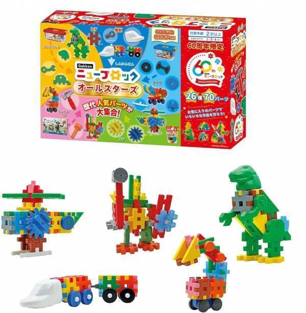 【Gakkenニューブロック60周年】これまでの歴史の中で特に人気のパーツを厳選した限定セット「オールスターズ」新発売