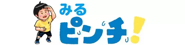 大人気絵本が親子で楽しめる体験型展覧会に！ 横浜高島屋で鈴木のりたけ「大ピンチ展！」開催