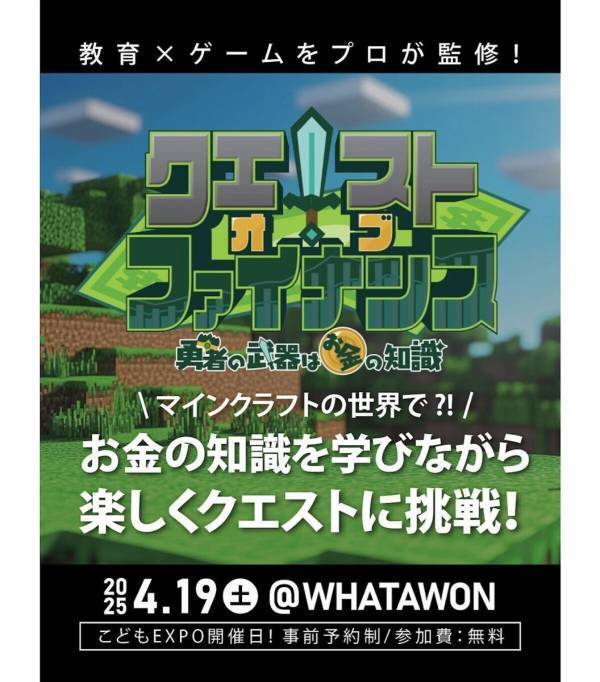 子どもが主役「いつかやってみたい！」を叶える！リアルなお仕事に挑戦できるイベント『ワタワンKIDSおしごと体験』
