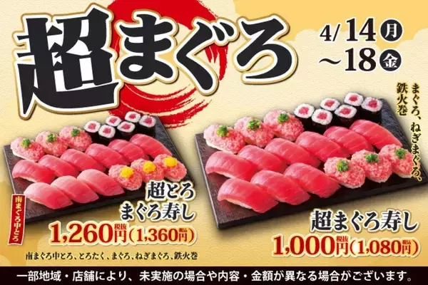【圧倒的コスパ】15貫＋巻物1本で破格の1,080円！ まぐろが超たっぷり入った「超まぐろ寿しフェア」が小僧寿しで開催