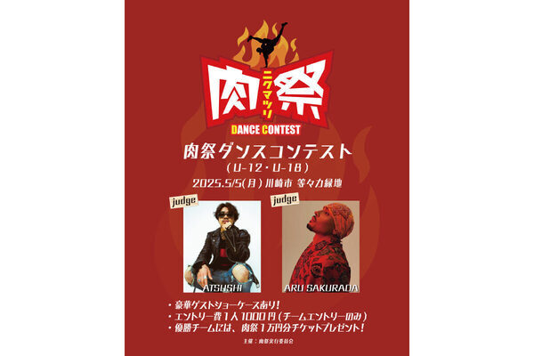 和牛肉寿司や牛とろ丼など、旨い肉料理が大集合！ 「ゴジュウジャー」のショーもある「肉祭2025 in等々力緑地」が5/2から開催