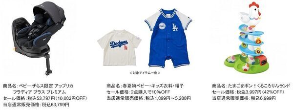 お得なセール開催！【GWはトイザらス・ベビーザらスへGO！】ベビー用品&おもちゃの特別セール・店内イベントを開催