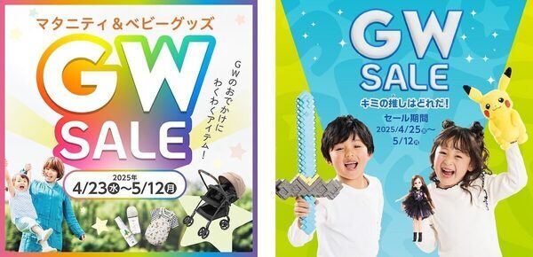 お得なセール開催！【GWはトイザらス・ベビーザらスへGO！】ベビー用品&おもちゃの特別セール・店内イベントを開催