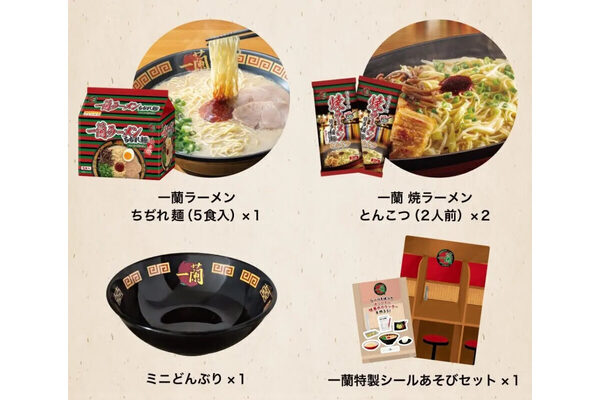 自宅で一蘭のラーメンを堪能できる！ シールあそびも楽しめる「一蘭 ミニどんぶり付き プレミアムセット」の発売開始