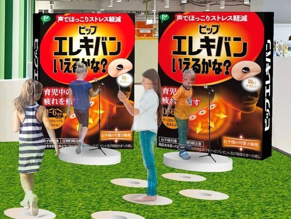 「笑顔で子育てできる環境を作りたい」の想いから……ピップ×イオンファンタジー「子育て応援プロジェクト」開始