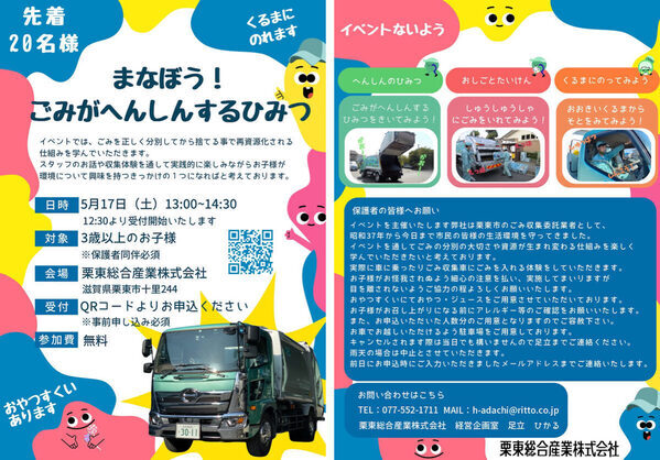 【ごみが再資源化される仕組み】を楽しく学べるイベント「まなぼう！ごみがへんしんするひみつ」を滋賀県栗東市で開催！