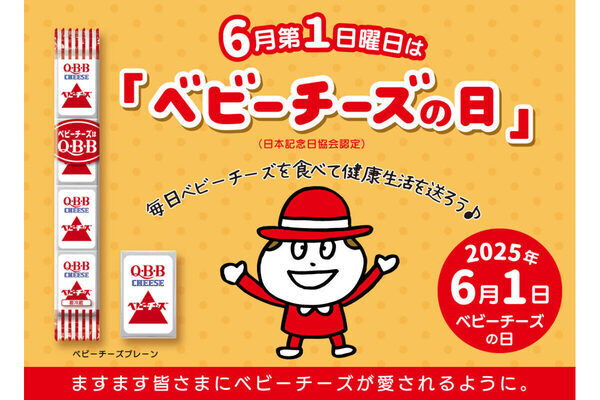ベビーチーズがサンプリング付きのイベントするよ～！ 5/17に「ベビーチーズの日記念イベントin六甲山牧場」開催