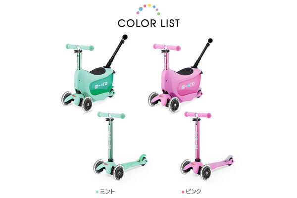 16ヶ月から5歳まで長く乗れる！ 1台3役の子どもキックボード「ミニトゥーゴー」に新カラーが登場