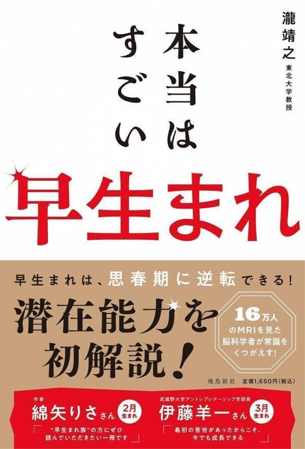 16万人以上のMRIを見た脳科学者が、早生まれの息子の中学受験を経て気が付いたこと