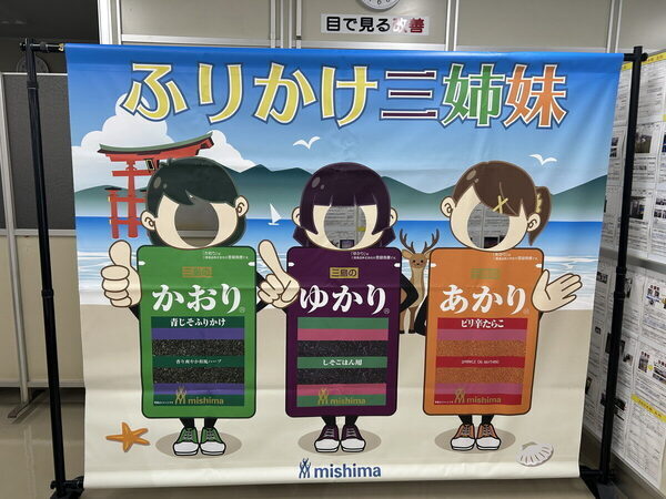 【オリジナルふりかけも作れちゃう】「ゆかり」でおなじみの食品工場、親子見学ツアーが超楽しい♡