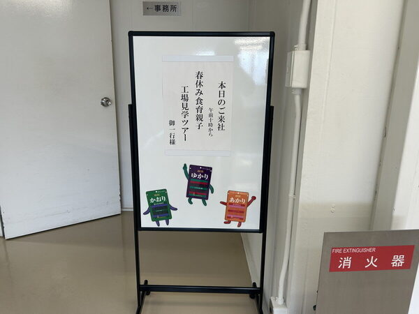 【オリジナルふりかけも作れちゃう】「ゆかり」でおなじみの食品工場、親子見学ツアーが超楽しい♡