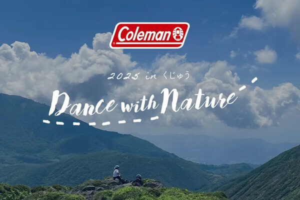 【無料招待】“九州の屋根”くじゅうの世界を舞台にしたキャンプイベントが開催！ 参加者の応募受付を開始