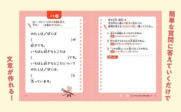 「やばい」しか言わない子どもに危機感、そんなママパパへ。ベストセラー『「好き」を言語化する技術』のメソッドがジュニア版に！
