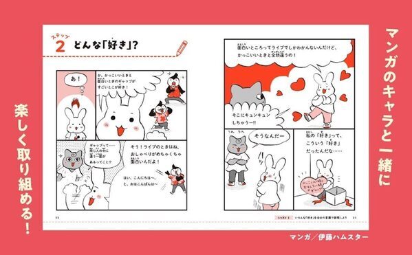 「やばい」しか言わない子どもに危機感、そんなママパパへ。ベストセラー『「好き」を言語化する技術』のメソッドがジュニア版に！